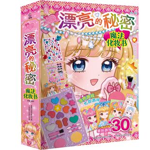 咪娅莉娅 漂亮 秘密 正版 人民邮电 魔力双子星 魔法化妆书 9787115659064 现货