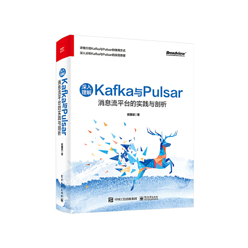 正版现货: 深入理解Kafka与Pulsar：消息流平台的实践与剖析 9787121440014 电子工业出版社