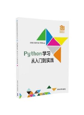 正版现货: Python学习从入门到实践 9787302486978 清华大学出版社