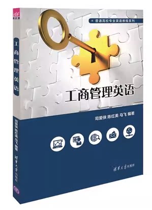 工商管理英语普通高校专业英语