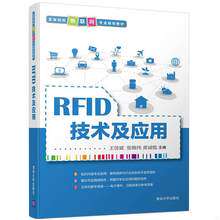 现货正版RFID技术及应用