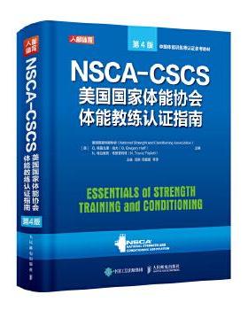 【微瑕品】现货正版:NSCA-CSCS美国国家体能协会体能教练认证指南（第4版）9787115555458人民邮电出版社