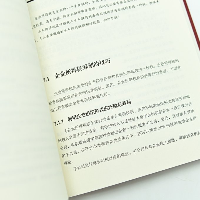 正版现货金税四期管控下企业纳税筹划实务指南9787115591876人民邮电出版社