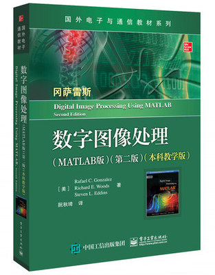 数字图像处理MATLAB版