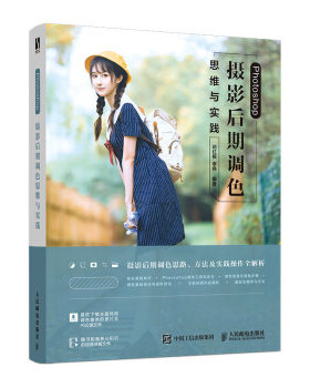 正版现货： Photoshop 摄影后期调色思维与实践 9787115510938 人民邮电出版社 邓红根,李伟