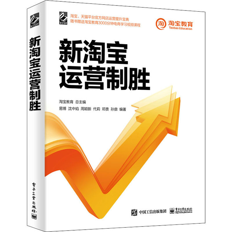 新淘宝运营制胜