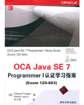 正版现货： OCA Ja SE7 Programmer 1 认证学习指南（Exam 1Z0-803) 9787302355434 清华大学出版社 (美)法恩根，(美)李戈里　著，