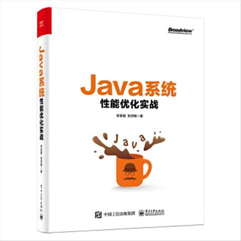 Java系统性能优化实战 9787121375668 电子工业出版社