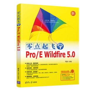 零点起飞 零点起飞学Pro 5.0 Wildfire