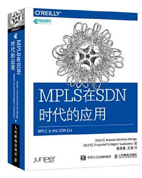 正版现货： MPLS在SDN时代的应用 9787115469847 人民邮电出版社 [西班牙]安东尼奥 桑切斯-蒙曰(Antonio San