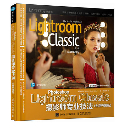 现货正版: PHOTOSHOP LIGHTROOM CLASSIC摄影师专业技法 全新升级版[美]斯科 9787115626233 人民邮电出版社