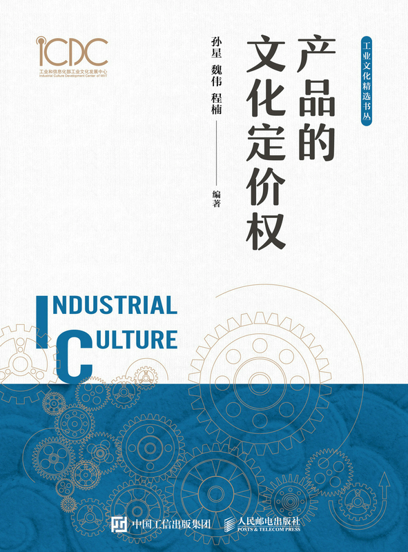 现货正版：产品的文化定价权9787115593283人民邮电出版社