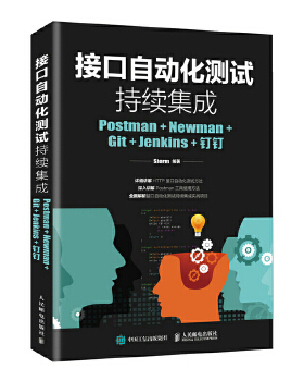 正版现货： 接口自动化测试持续集成  Postman+Newman+Git+Jenkins+钉钉 9787115503411 人民邮电出版社 Storm
