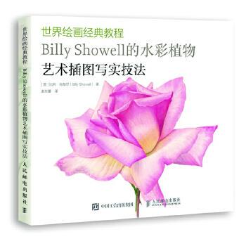 正版现货： 世界绘画经典教程：Billy Showell的水彩植物艺术插图写实技法 9787115474636 人民邮电出版社 [英]比利肖薇尔(Billy S