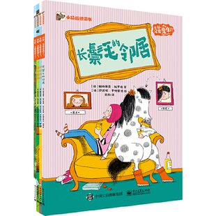 现货正版:不好,又要变身了!(全4册)9787121452703电子工业出版社