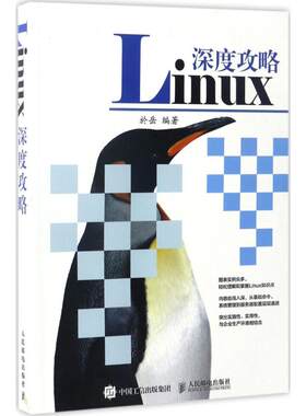 正版现货：Linux深度攻略9787115447531人民邮电出版社