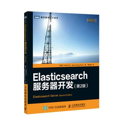 正版现货： Elasticsearch服务器开发（第2版） 9787115380326 人民邮电出版社 （波）库赛,罗格辛斯基　著，蔡建斌　译