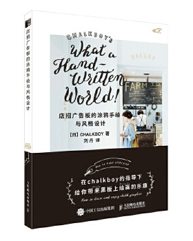 正版现货： 店招广告板的涂鸦手绘与风格设计 9787115482297 人民邮电出版社 [日] CHALKBOY