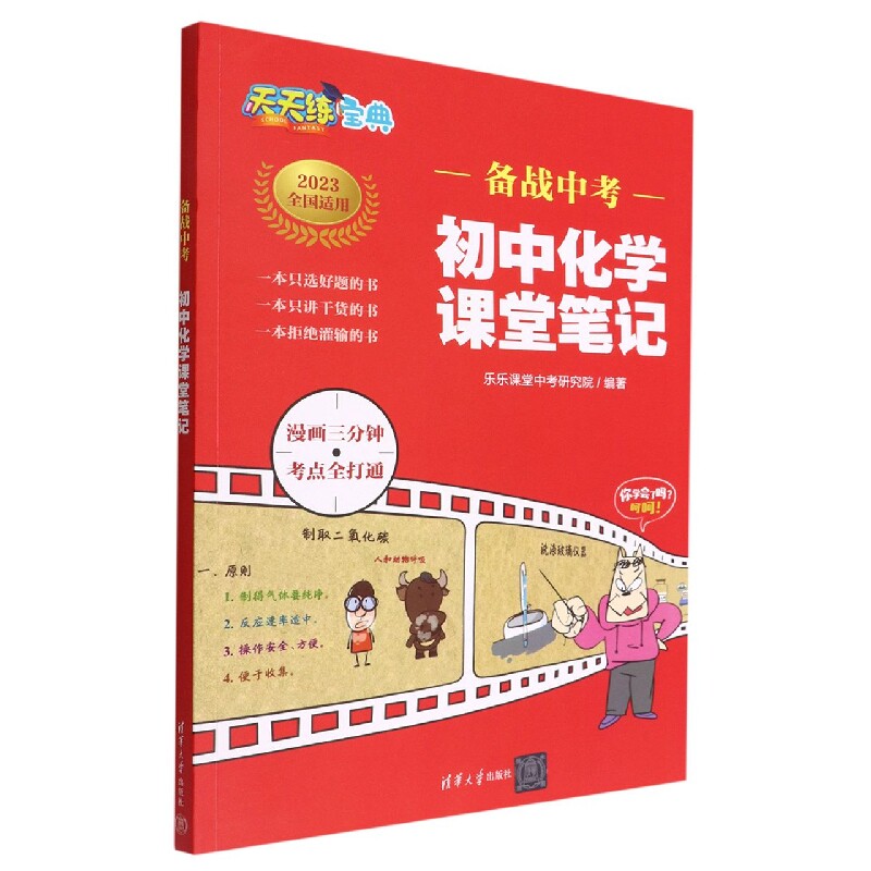备战中考  初中化学课堂笔记
