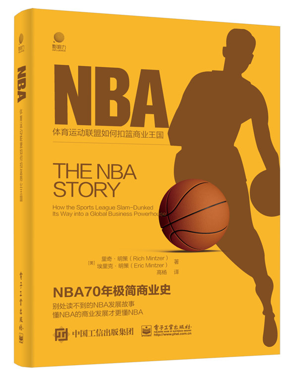 正版现货:NBA体育运动联盟如何扣篮商业王国9787121418129电子工业出版社