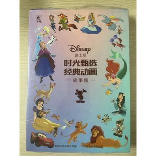 童趣 正版 动画故事集 迪士尼时光甄选经典 9787115629975 现货