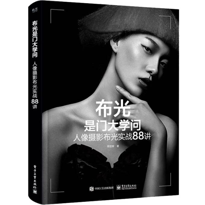 布光是门大学问人像摄影布光实战88讲 9787121430374 电子工业出版社