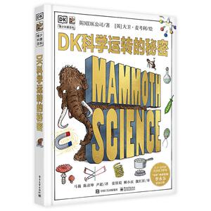 正版现货：DK科学运转的秘密9787121406690  工业出版社