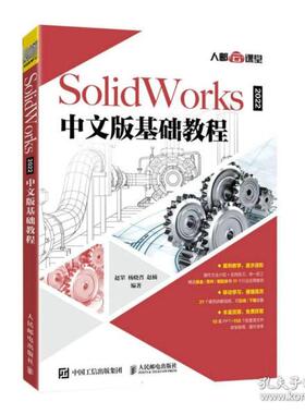 现货正版:SolidWorks 2022中文版基础教程9787115572578人民邮电出版社