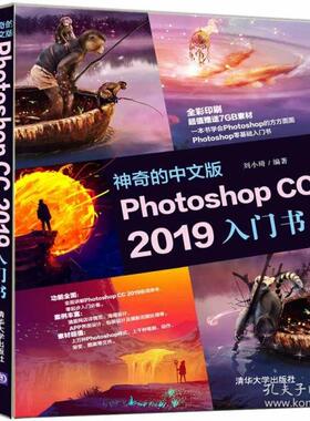 正版现货：  的中文版Photoshop CC 2019入门书9787302531692清华大学出版社