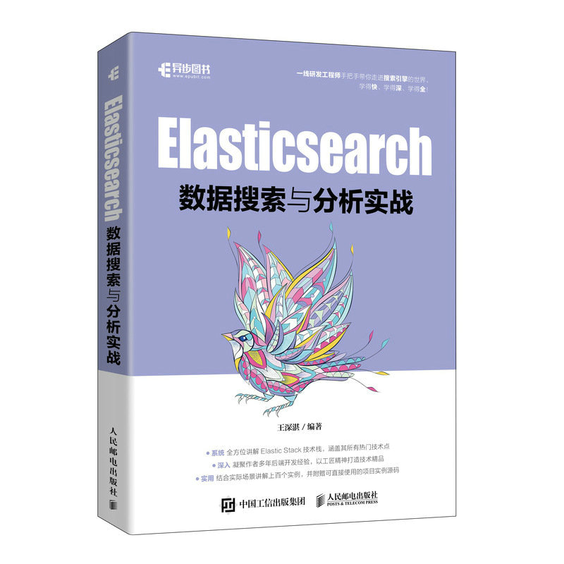 正版现货Elasticsearch数据搜索与分析实战9787115603654人民邮电出版社
