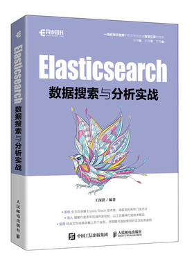 正版现货Elasticsearch数据搜索与分析实战9787115603654人民邮电出版社