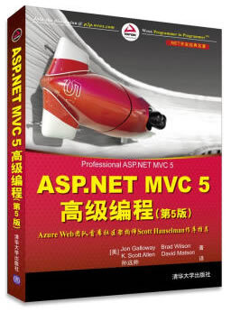 ASP.NET MVC 5高级编程 第5版