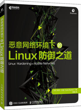正版现货：恶意网络环境下的Linux防御之道9787115544384人民邮电出版社