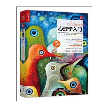 正版现货： 心理学入门 9787115496027 人民邮电出版社 [美]麦格劳·希尔编写组(McGraw-Hill Edito
