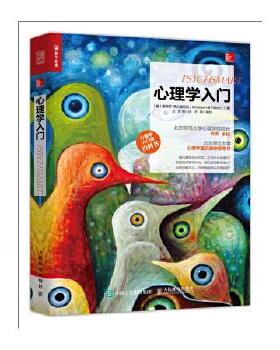 正版现货： 心理学入门 9787115496027 人民邮电出版社 [美]麦格劳·希尔编写组(McGraw-Hill Edito