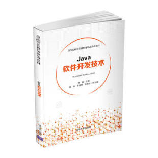 正版 高等院校计算机任务驱动教改教材 Ja软件开发技术 现货： 李冀明 社 赖敏 9787302518990 黄炜 清华大学出版 张浩然