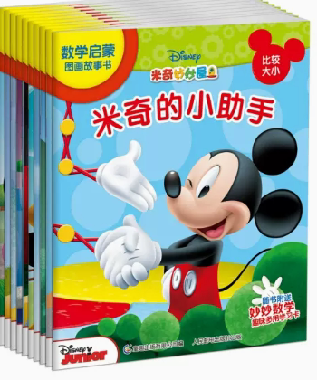 现货正版:米奇妙妙屋数学启蒙图画故事书9787115438836童趣
