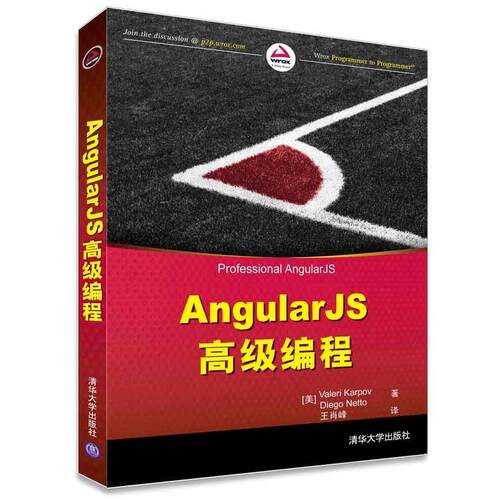 正版现货: AngularJS高级编程 9787302428664 清华大学出版社
