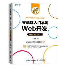 零基础入门学习Web开发