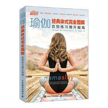 正版现货： 瑜伽经典体式完全图解：自我练习提升指南 9787115501523 人民邮电出版社 [美]坎迪斯·摩尔