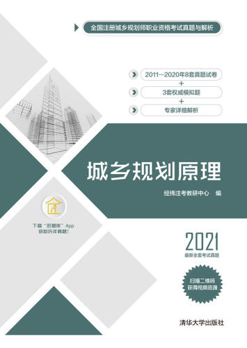 现货正版: 城乡规划原理 9787302583080 清华大学出版社