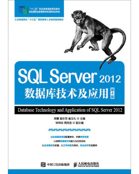 正版现货： SQL Server 2012数据库技术及应用(第4版) 9787115453761 人民邮电出版社 周慧，施乐军，崔玉礼 著