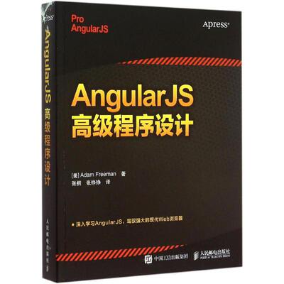 正版现货：AngularJS高级程序设计9787115393609人民邮电出版社