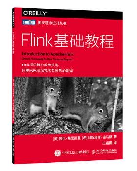 正版现货： Flink基础教程 9787115490063 人民邮电出版社 [美]埃伦·弗里德曼(Ellen Friedman)[希]科