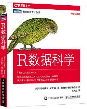 正版现货： R数据科学 9787115486394 人民邮电出版社 [新西兰]哈德利·威克姆(Hadley Wickham),[