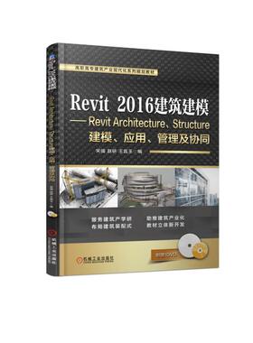 正版现货： Revit 2016 建筑建模 9787111607311 机械工业出版社 宋强 赵研  王昌玉