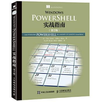 正版现货： Windows PowerShell实战指南（第2版） 9787115409676 人民邮电出版社 [美]Don Jones(道·琼斯)，Jeffery Hicks(杰弗