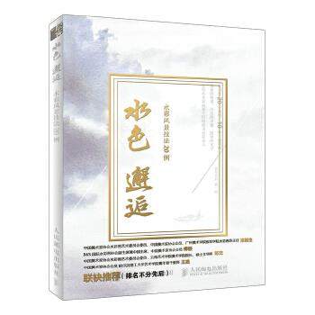 正版现货： 水色邂逅：水彩风景技法20例 9787115486608 人民邮电出版社 曾哥水彩