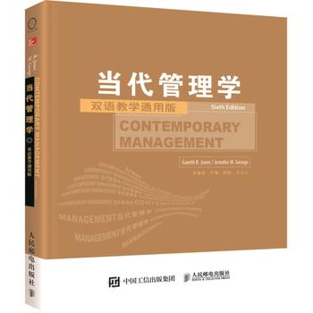 正版现货:当代管理学(第6版,双语教学通用版)