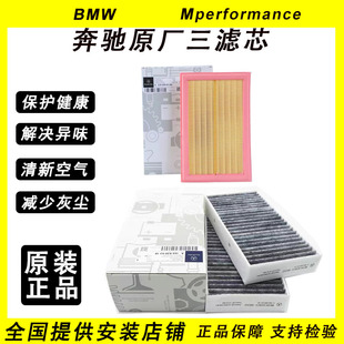 奔驰原厂E300L B180C200A180GLC260GLB GLE S350空调滤芯空气滤芯